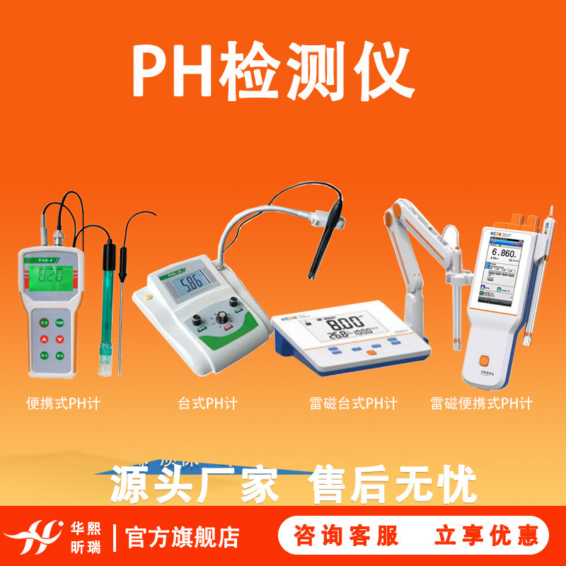实验室水质PH检测仪 水质酸碱度检测仪 便携式PH计数显