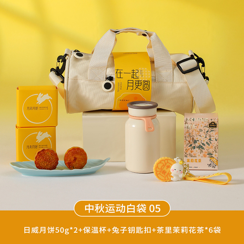 创意中秋伴手礼企业团购员工礼品定制开业活动随手礼实用运动背包|undefined