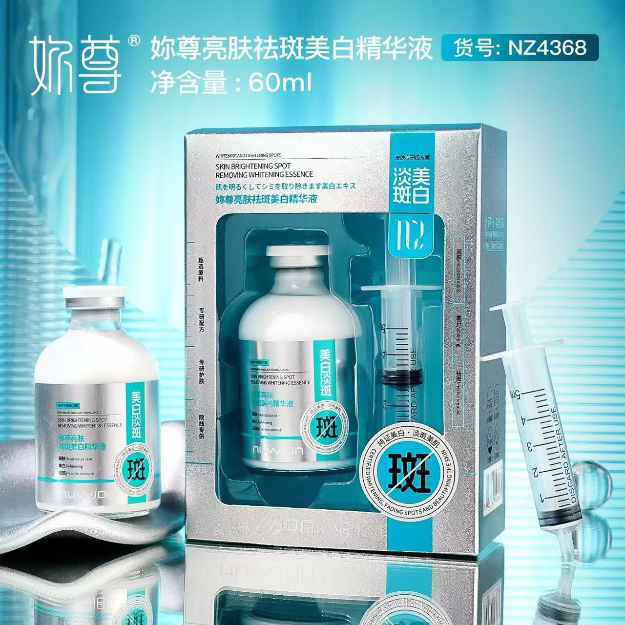 妳尊亮肤祛斑美白精华液