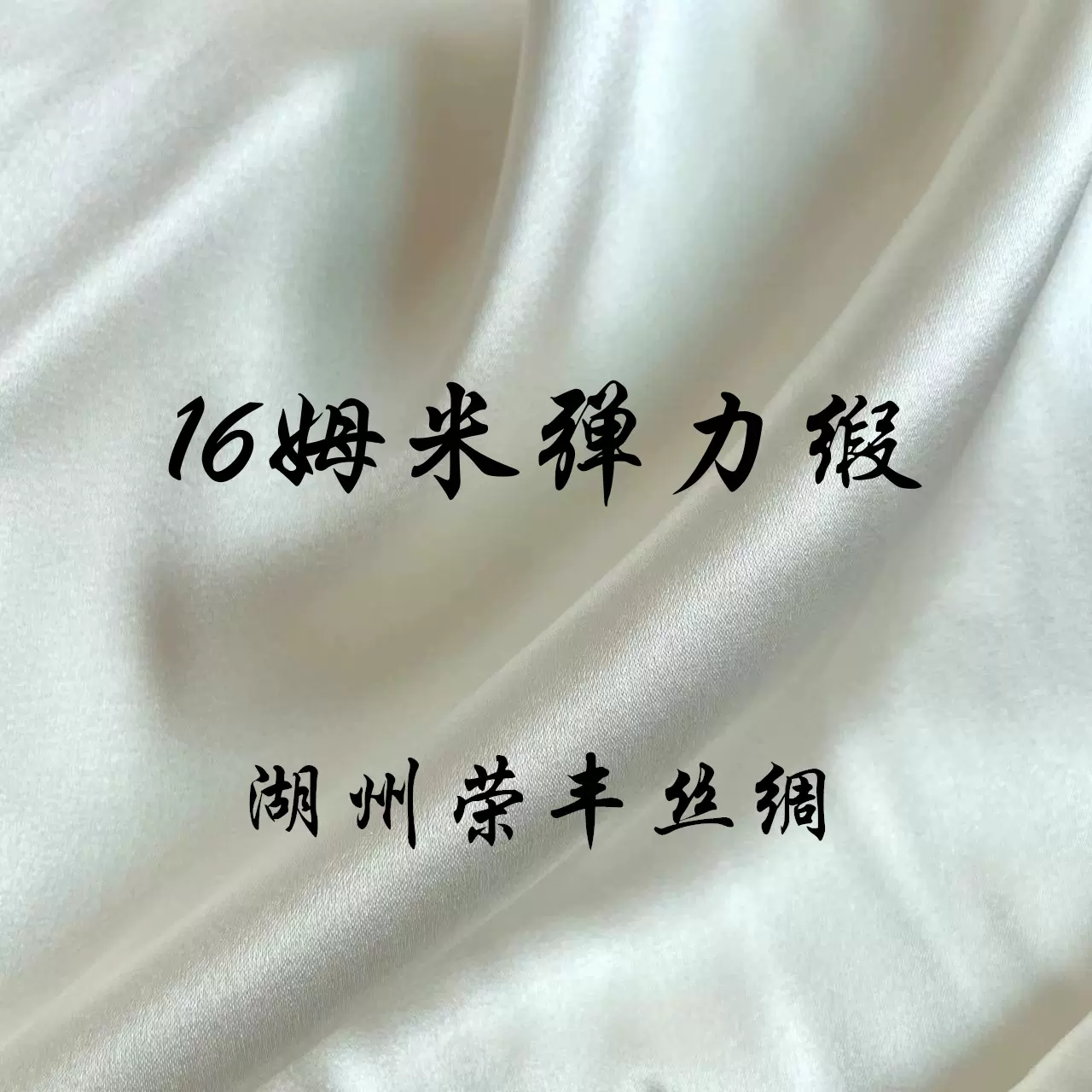 16姆米弹力缎真丝工厂直销连衣裙批发一米拿货舒适旗袍
