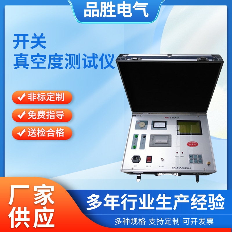 真空度测试仪 真空开关真空度测试仪 真空断路器真空度测试仪