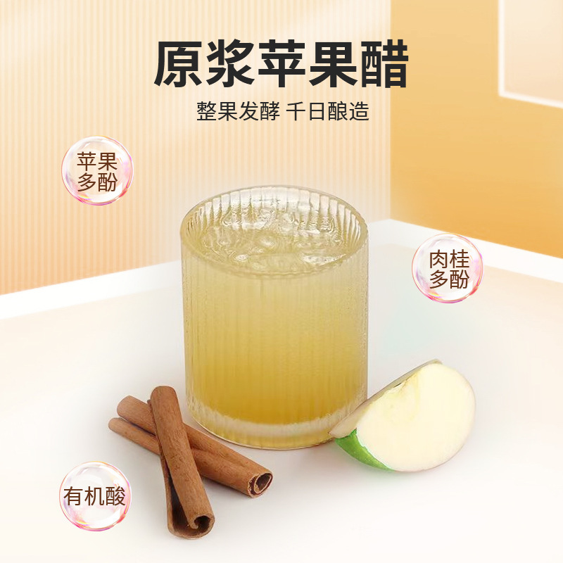 锡兰肉桂苹果醋 益生元原浆富硒整果发酵浓缩饮料 独立小包装21条|undefined