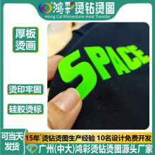 服装辅料3d立体pu厚板硅胶烫画热转印印花烫标logo胶印贴纸加工