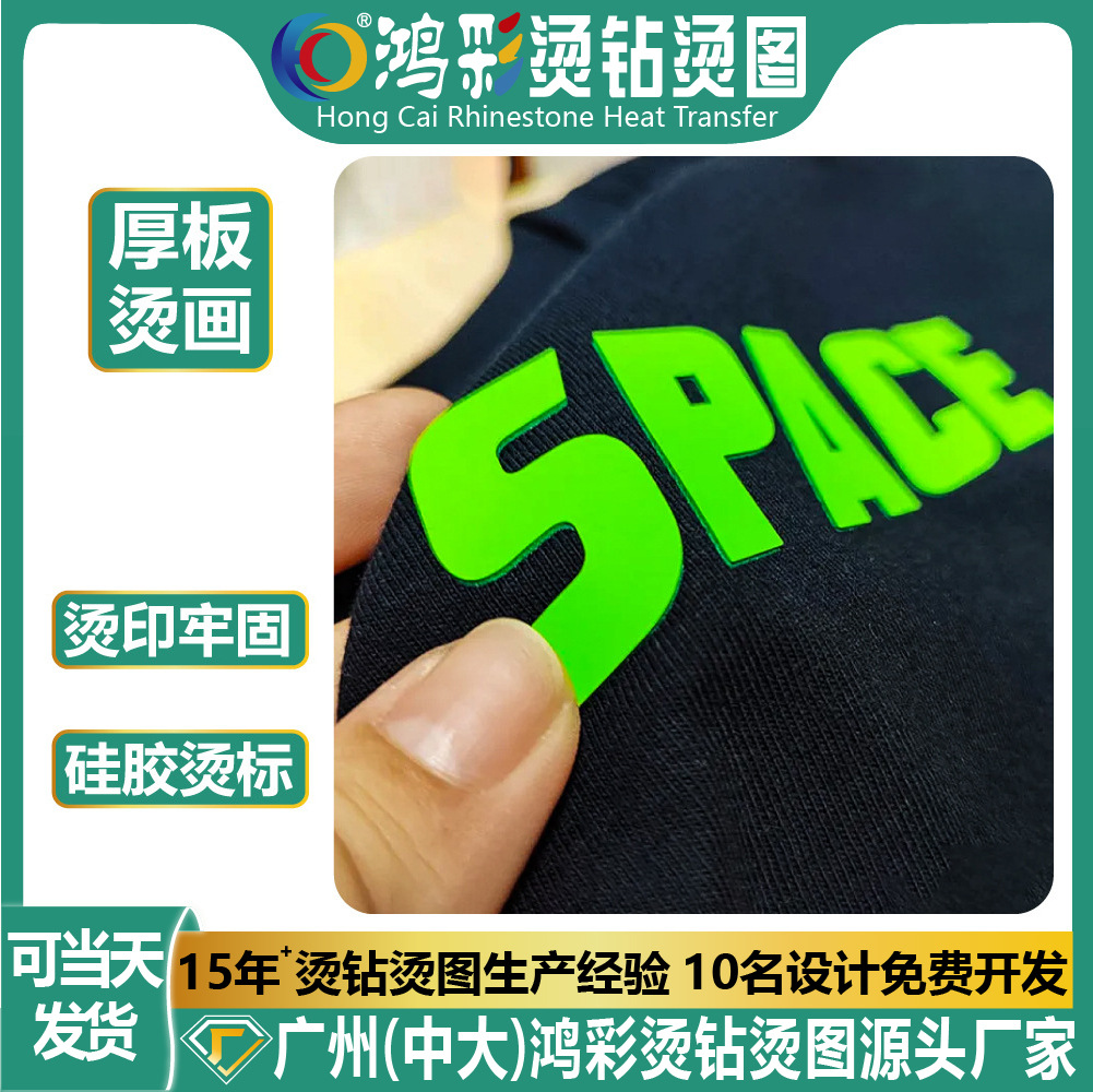 服装辅料3d立体pu厚板硅胶烫画热转印印花烫标logo胶印贴纸加工