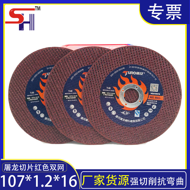 屠龙100型手提型角磨机切割片耐用切割机电磨合金高效能工业级