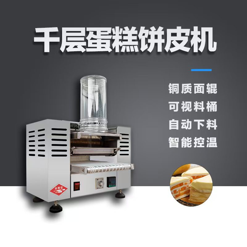 Fully Automatic Thousand-Layer Egg Crust Machine, Commercial Thousand-Layer Cake Crust Machine, Multi-Functional Matcha Durian Thousand-Layer Cake Crust Machine