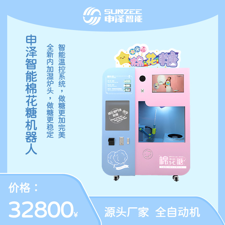 MG320pro全自动棉花糖机商用自助售卖机商场美食街智能运营24小时