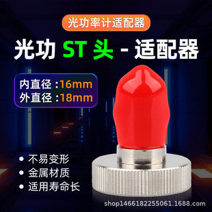 Optical power meter ST conversion head converter adapter optical power ST Interface Connector optical power accessories ST bayonet