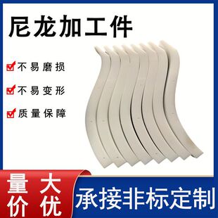 Nylon Processing Parts, Spot Processing, Wear-Resistant Nylon Flange, Plastic Products, Engineering Machinery, Laminating Machine, Feeding Plate