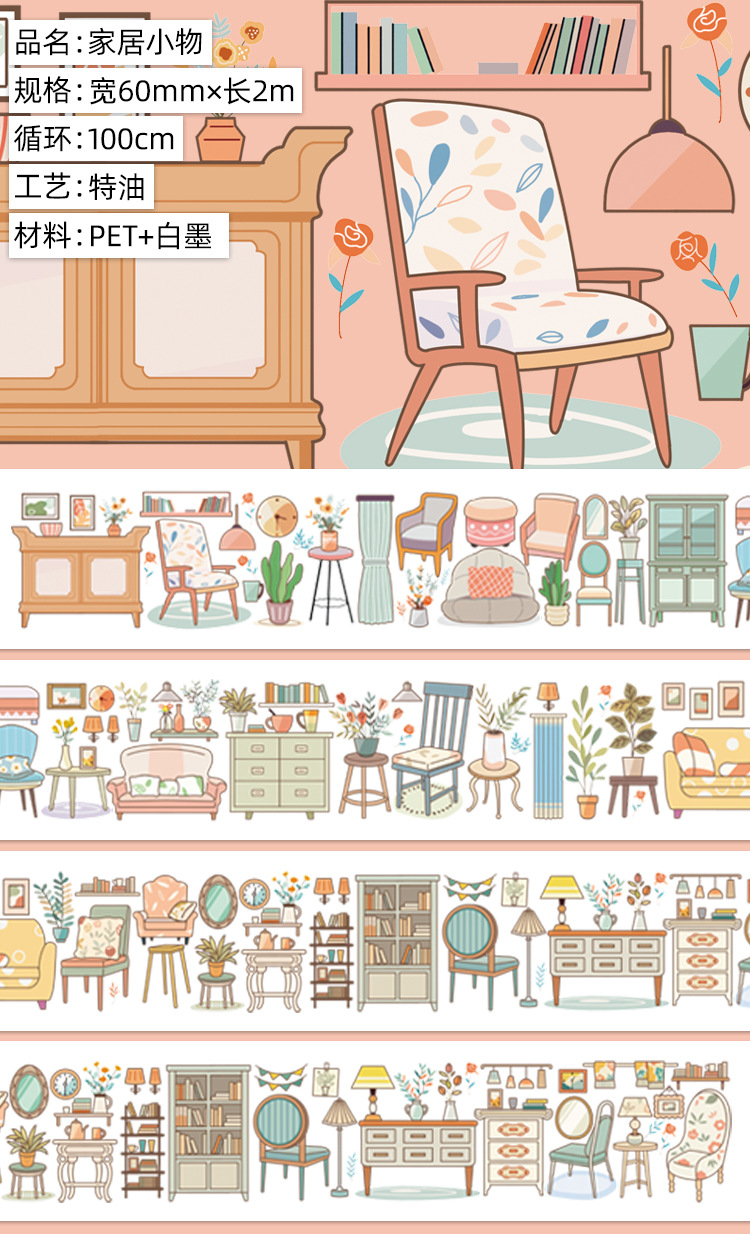 WB-yq-34--家居小物.亮面PET.特油2m详情页.j