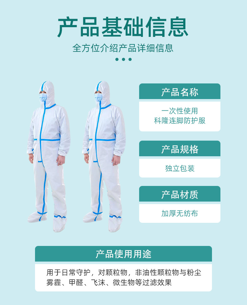 科隆連腳防護(hù)服_03