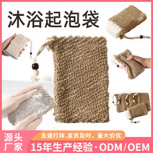 批发棉麻肥皂袋植物纤维麻袋手工皂起泡网束口可挂收纳香皂袋子