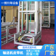 东莞厂家 连续式提升机输送机皮带机输送线弯道输送线提升机批发