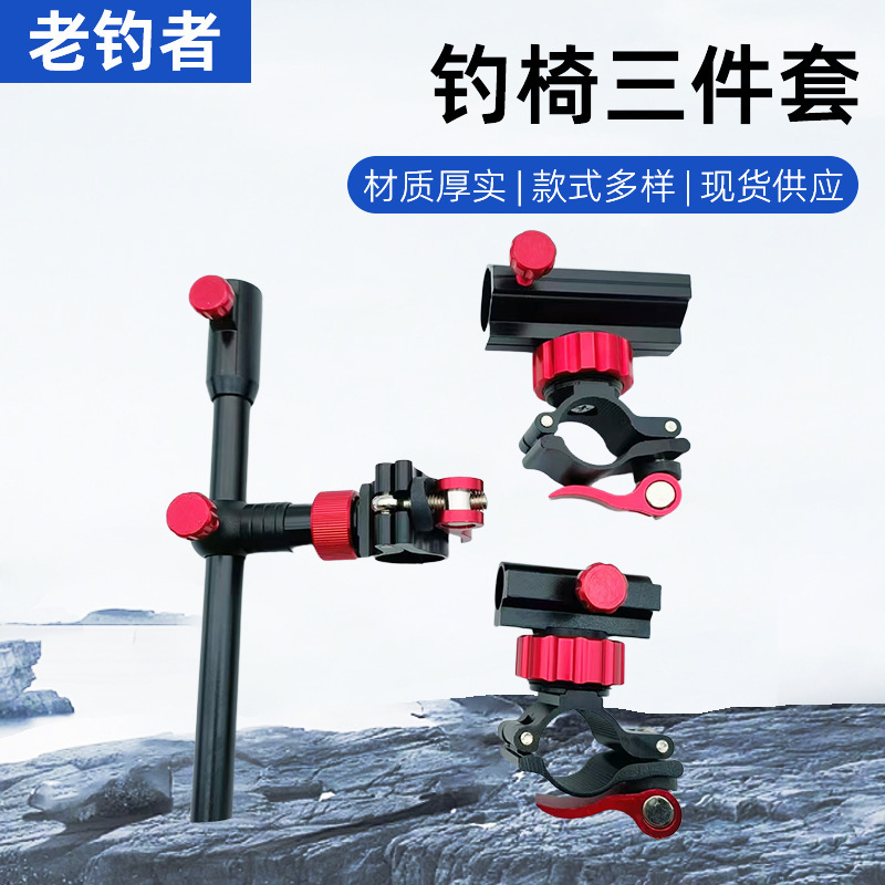 360-degree fishing chair three-piece gun stand fish guard bait tray rack fishing gear supplies adjustable angle fishing chair gun stand