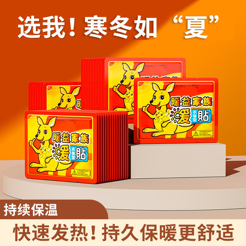 暖宝宝贴大号暖贴防寒保暖学生正品自发热贴暖宝宝热贴热敷暖身贴|undefined