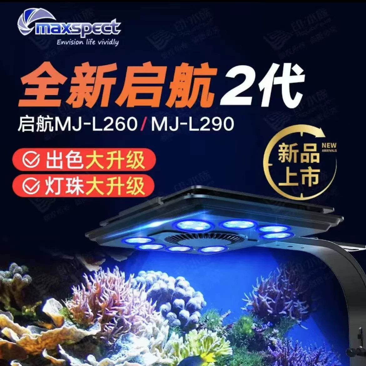 Maiguang новый парусный MJ-L290 L260 морской цилиндр свет коралловый свет светодиодный полный спектр морской воды свет восход солнца закат