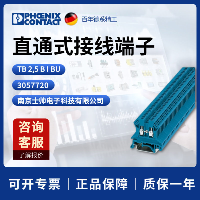 德国 菲尼克斯 凤凰 直通式接线端子 TB2.5 B I BU 3057720