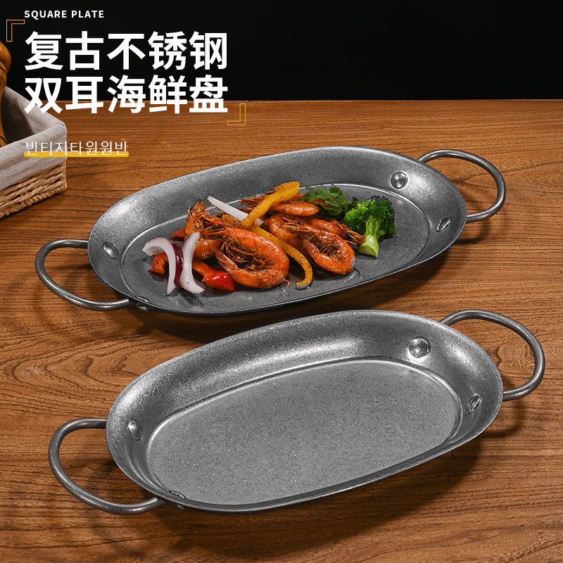 Retro Stainless Steel Seafood Plate Spanish Double-Eared Oval Tray Old Western Steak Flat Snack Plate