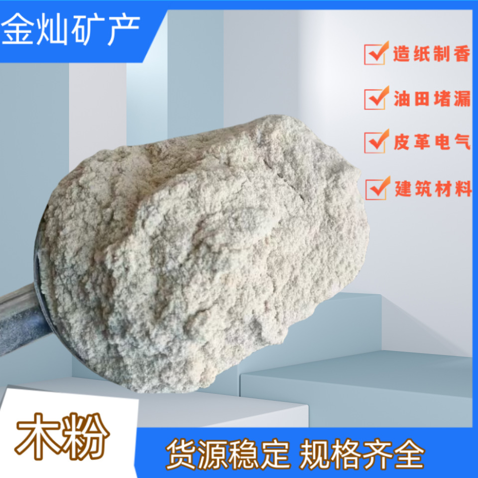 造纸油田木质纤维素抗裂木粉20-80目 厂家批发 量大优惠
