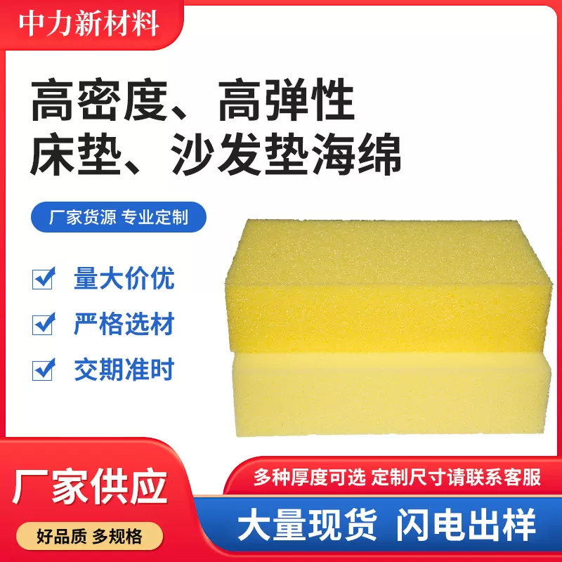 工厂直销黄色方块高密度高弹性海绵填充减震床垫材料可定制批发