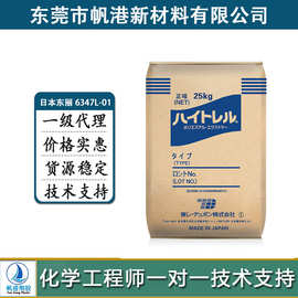 高耐磨TPEE 耐磨损 低摩擦 滑动性 日本东丽 6347L-01