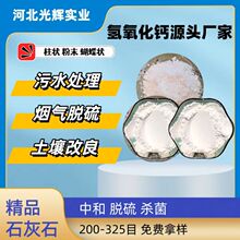 氢氧化钙批发90 93 95 含量消石灰熟石灰水处理脱硫建筑修路国标