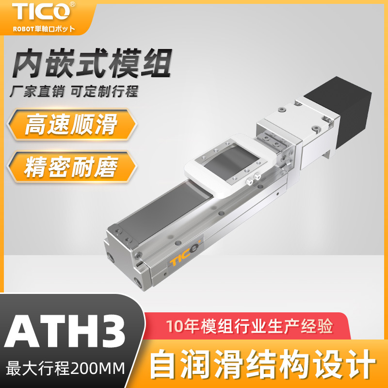 小空间用直线模组滑台电缸导轨滚珠丝杆精密移动单轴十字线性模组