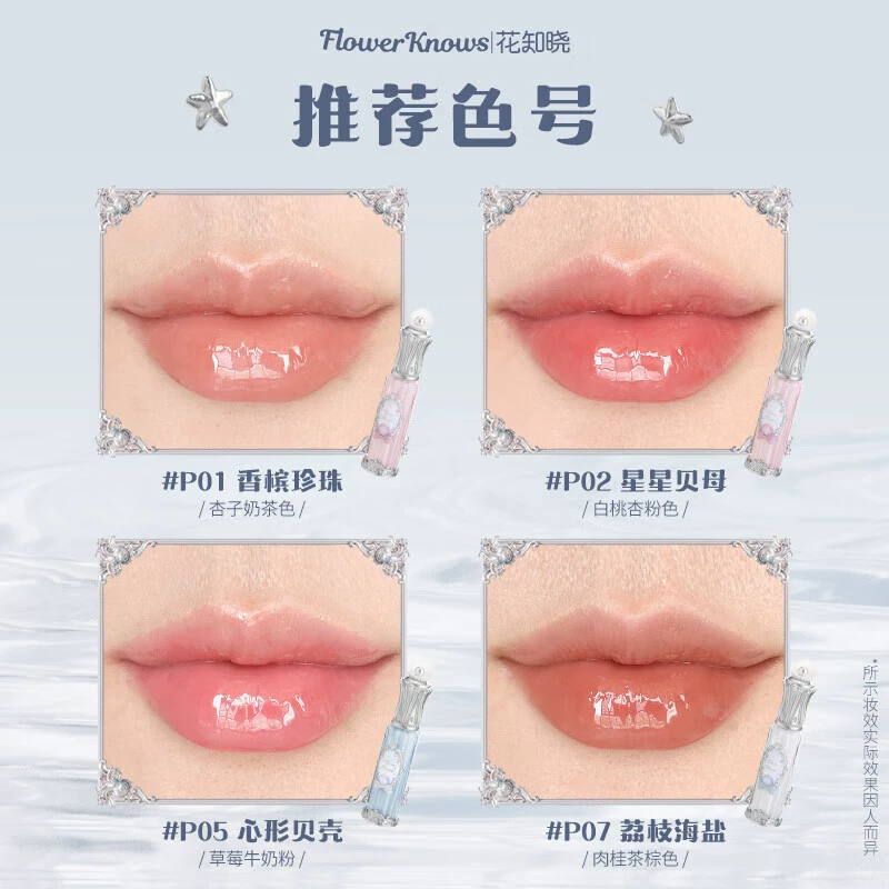 Блеск для губ (Flower Knows) Pearl Series — зеркальная эффект-мёд, наслоение цвета, подарок