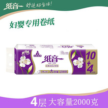 纸音家用加厚4层大卷2000g14卷无芯长卷卫生纸厕纸家庭装家用实惠