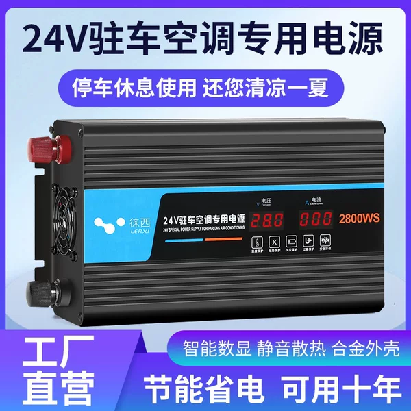Parking air conditioner power converter 220V to 24V step-down converter multifunctional high-power truck battery charger