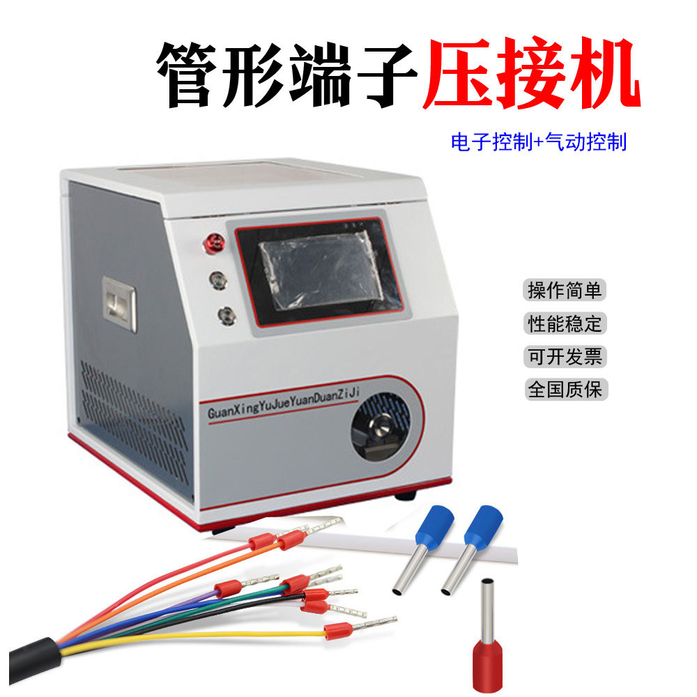 四边形端子六边形葮子电线旋剥扭线穿端压接一体机2.5秒出一次