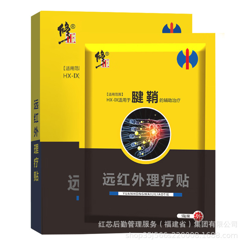 수정 힘줄 칼집 원적외선 물리 치료 패치 (10 스티커