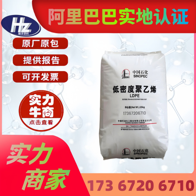 LDPE茂名石化 1810D 高强度 薄膜级 2420F 注塑级 高压聚丙烯原料
