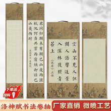 洛神赋/富春山居图微喷蜡染卷轴宣纸空白挂轴禅意书法创作书房挂