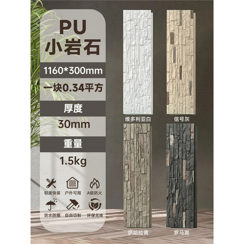 PU roca pequeña longitud 116cm _ ancho 30cm _ espesor 3cm