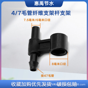 6/7. 5mm fiber bracket connection micro nozzle ground plug rod conversion bracket 47 accessories complete collection of irrigation tools