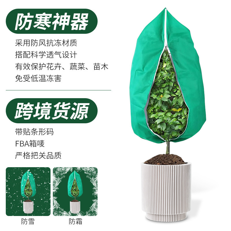 国境を越えた人気の植物防寒カバー、庭の盆栽の花保護断熱カバー、不織布の耐久性のある霜よけおよび不凍液カバー|undefined