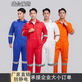 全棉长袖防静电连体服防尘耐磨反光条劳保服工厂车间船员汽修工装