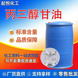 甘油冷却液用丙三醇工业级厂家化妆品级护肤品保湿滋润原料甘油