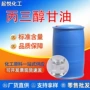 工业级滋润保湿化妆品丙三醇