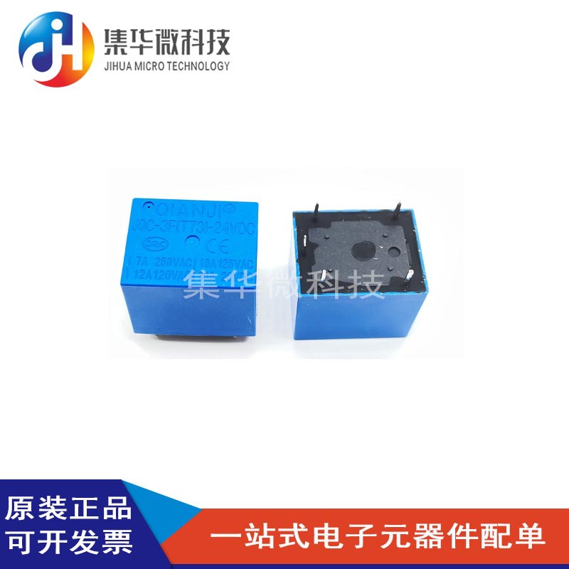 JQC-3F(T73)-5V JQC-3F-12V JQC-3F-24V  5脚 功率继电器 原装