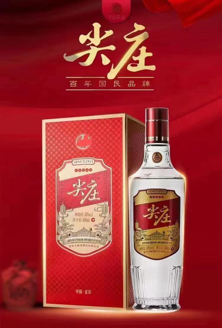 五粮系列 尖庄酒 新尖庄 绵柔尖庄 红优50度 婚庆用酒商务用酒量