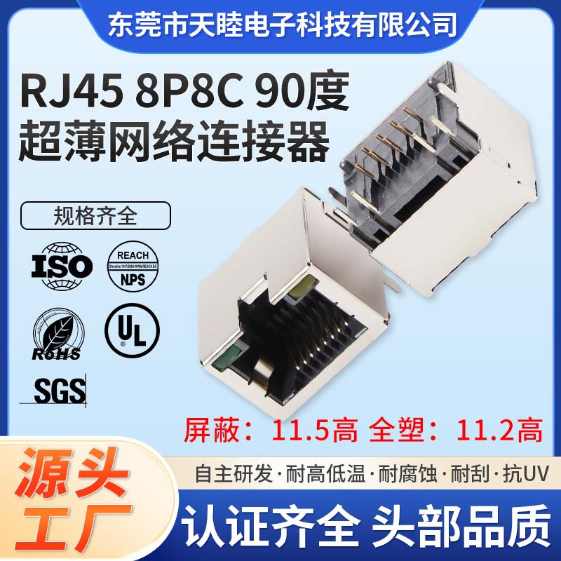 源头厂家8P8C屏蔽带LED灯左绿右黄超薄迷你90度RJ45网络接口座子