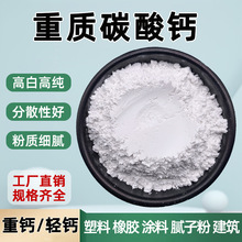 供应重钙粉重质碳酸钙涂料橡胶建筑材料填充轻钙活性钙方解石粉