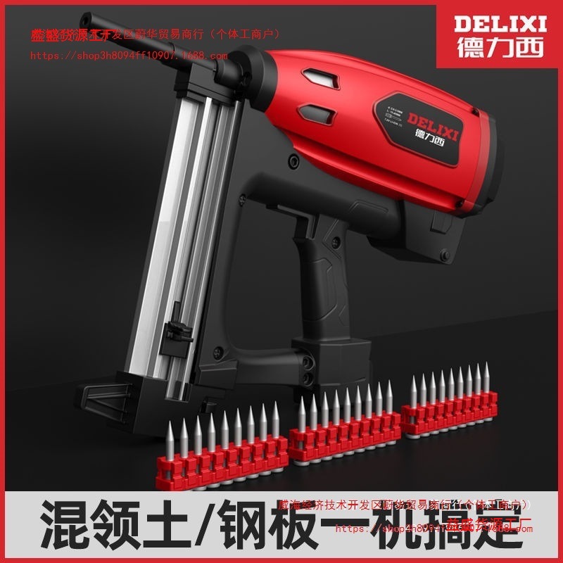 德力西瓦斯钢钉枪线槽吊顶打钉钢钉枪炮钉一体钉混凝土射钉枪