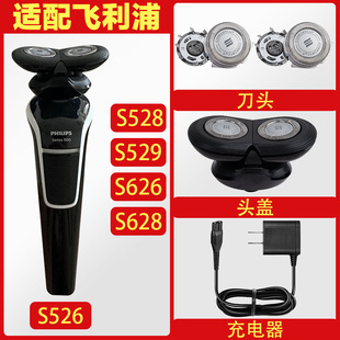 Suitable for Philips Shaver S526 S528 S529 S626 S628 Cutter Head Knife Mesh Charger Accessories