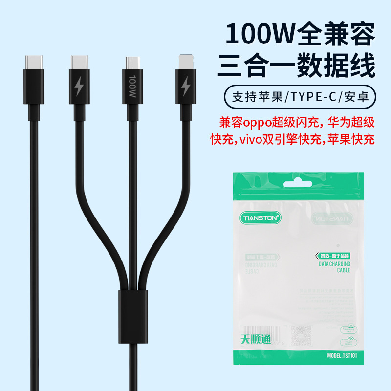 Type-c一引き三データ線100Wはリンゴ16/15華為充電線三合一速充電線を適用する|undefined
