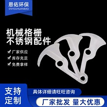 江苏机械格栅不锈钢配件配件尼龙耙齿格栅耙齿尼龙勾格栅除污机