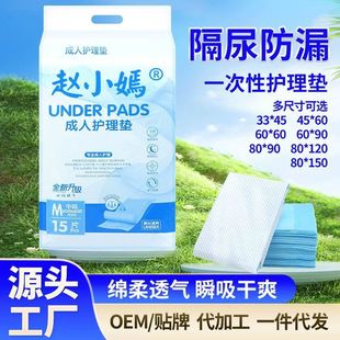 [1016 People Praise] Zhao Xiaoyan Elderly Care Pad Adult Diaper Pad Disposable Diaper Puerperal