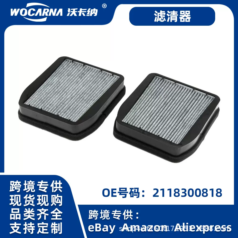 适用于德系奔驰E级CLS级空调滤芯滤清器空调格2118300818可供跨境